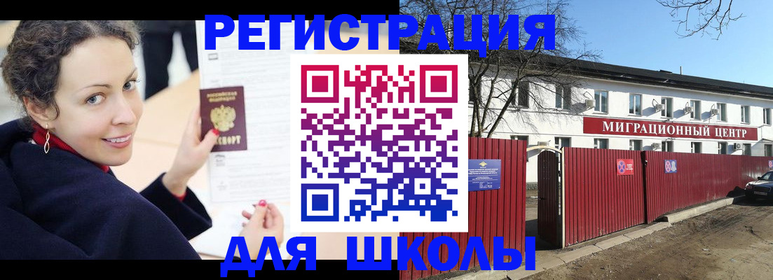 временная регистрация надежно в Ангарске